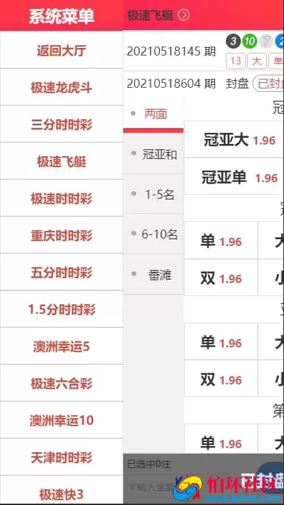 迪士尼源码重构版彩票程序 基于天恒内核的后台框架二开优化