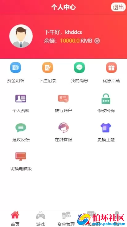 迪士尼源码重构版彩票程序 基于天恒内核的后台框架二开优化