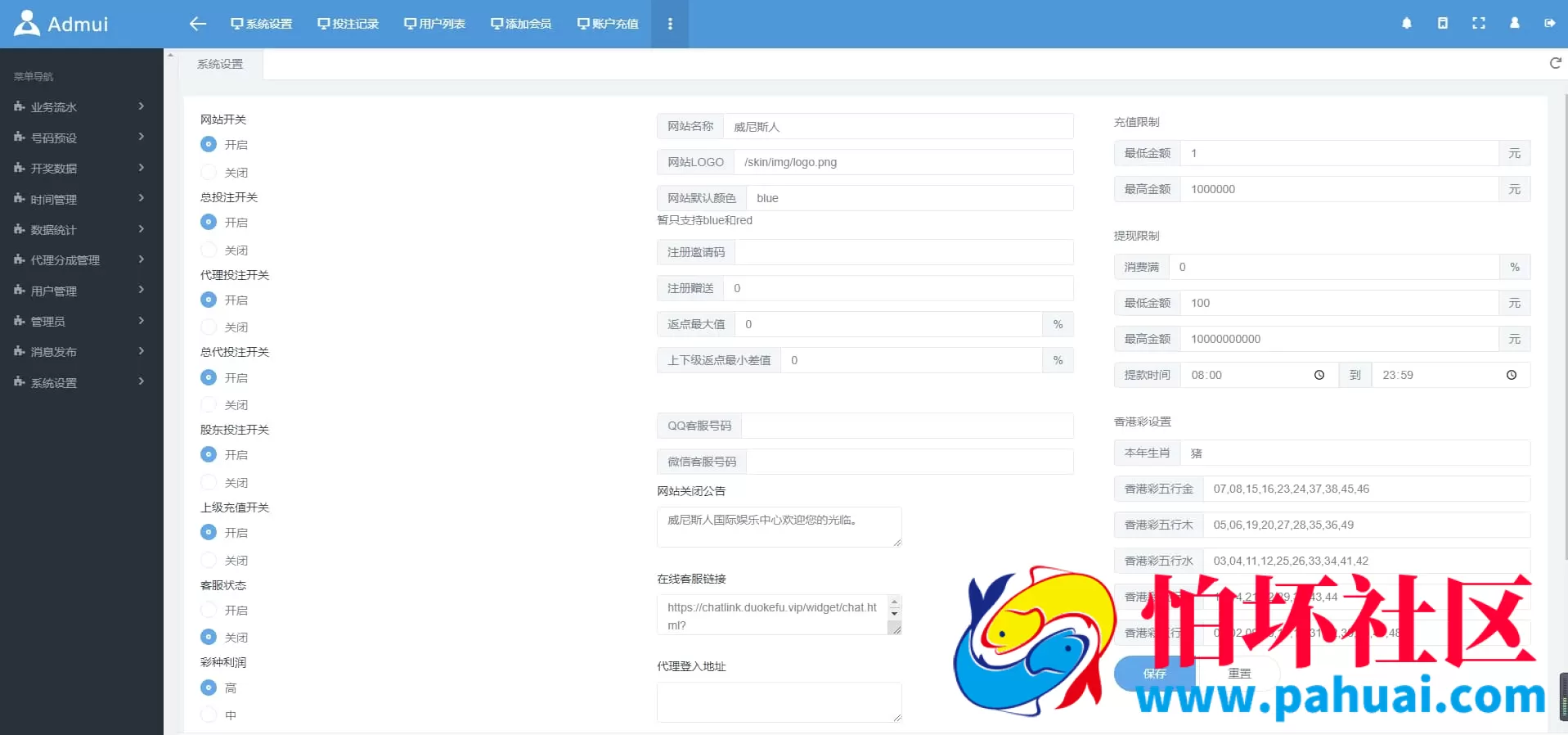 迪士尼源码重构版彩票程序 基于天恒内核的后台框架二开优化