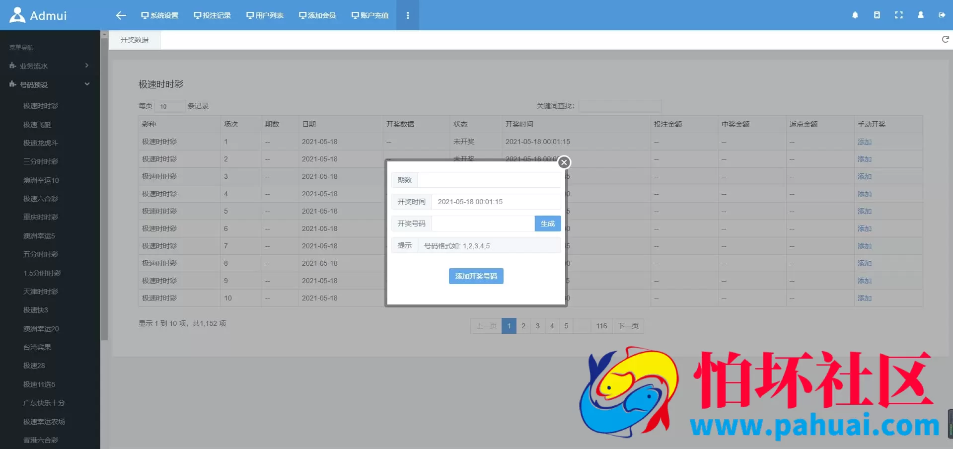 迪士尼源码重构版彩票程序 基于天恒内核的后台框架二开优化