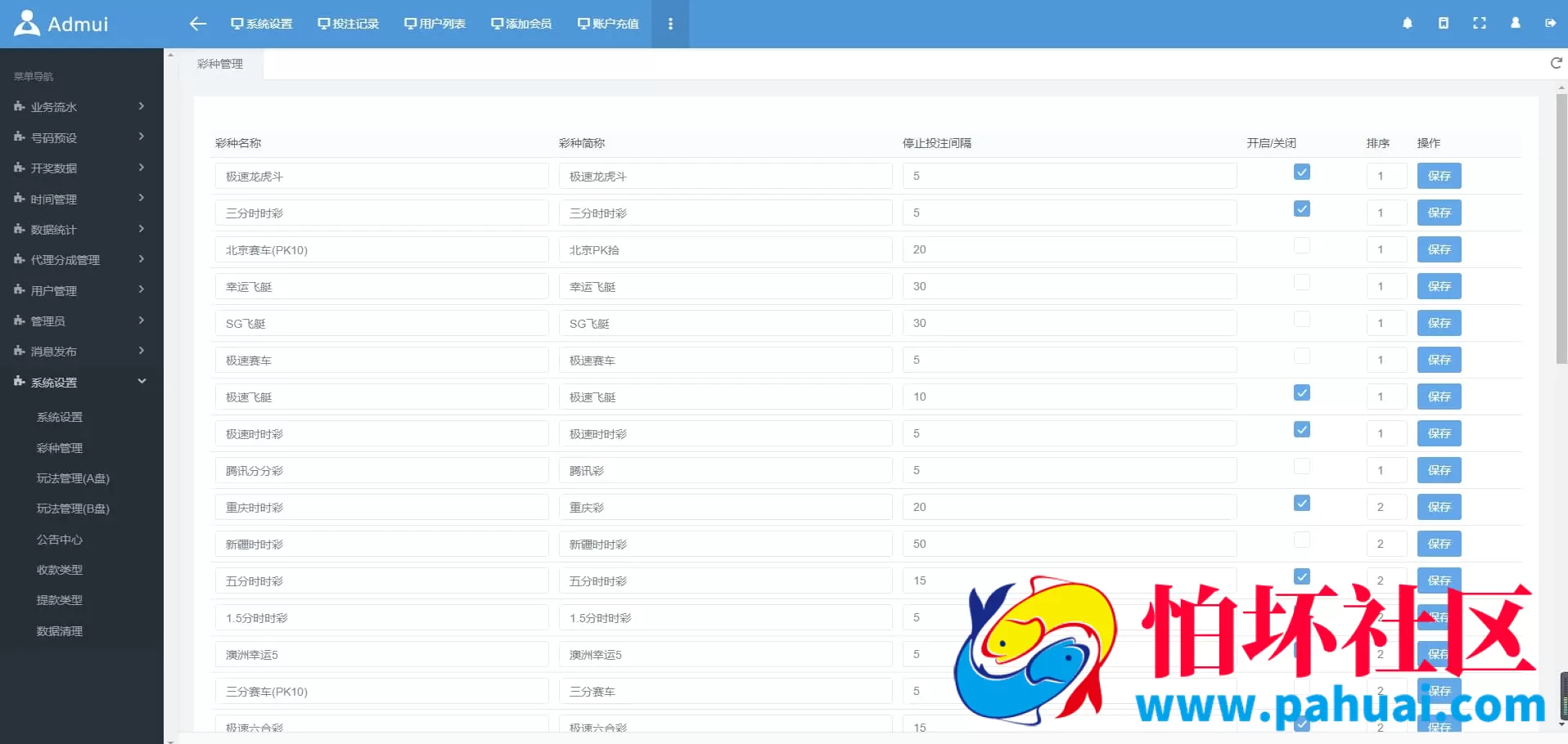 迪士尼源码重构版彩票程序 基于天恒内核的后台框架二开优化