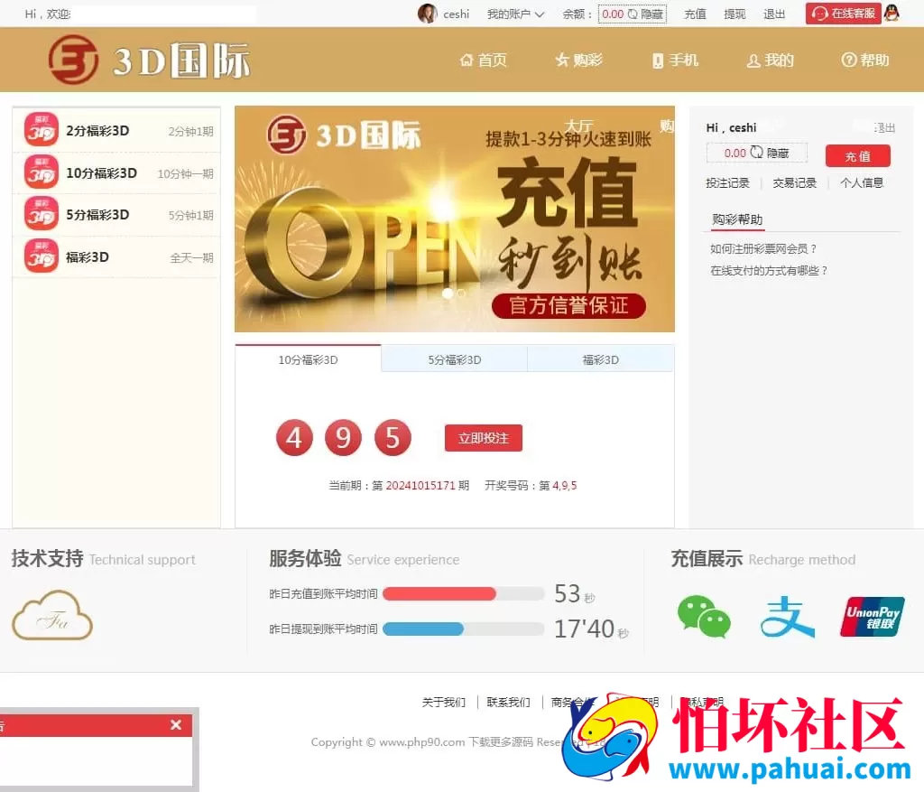 优化升级版大富彩票源码 3D玩法+采集修复+后台灵活控制