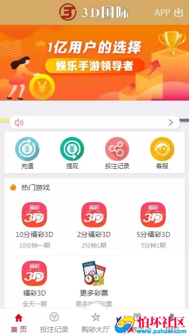 优化升级版大富彩票源码 3D玩法+采集修复+后台灵活控制