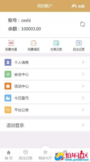 优化升级版大富彩票源码 3D玩法+采集修复+后台灵活控制