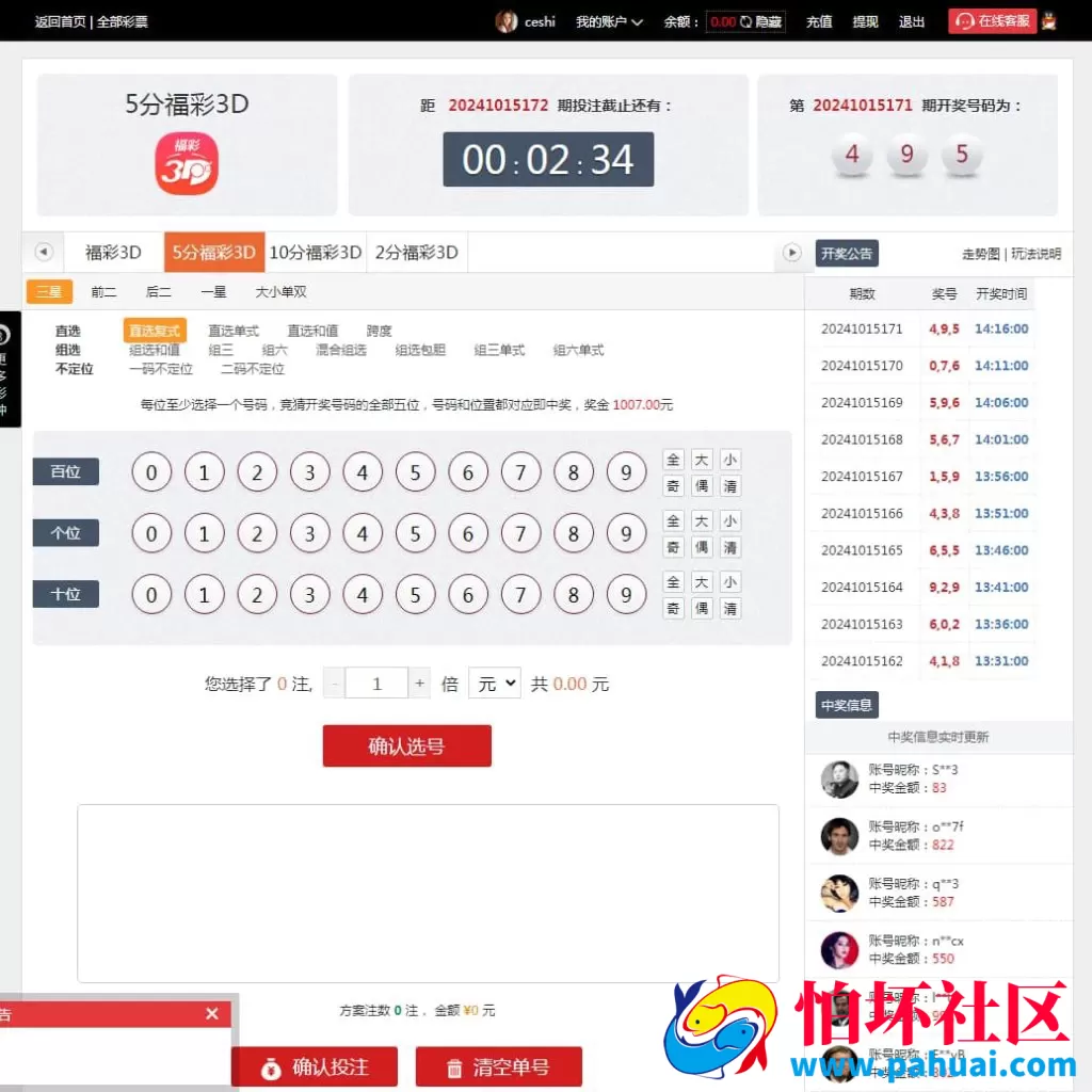 优化升级版大富彩票源码 3D玩法+采集修复+后台灵活控制