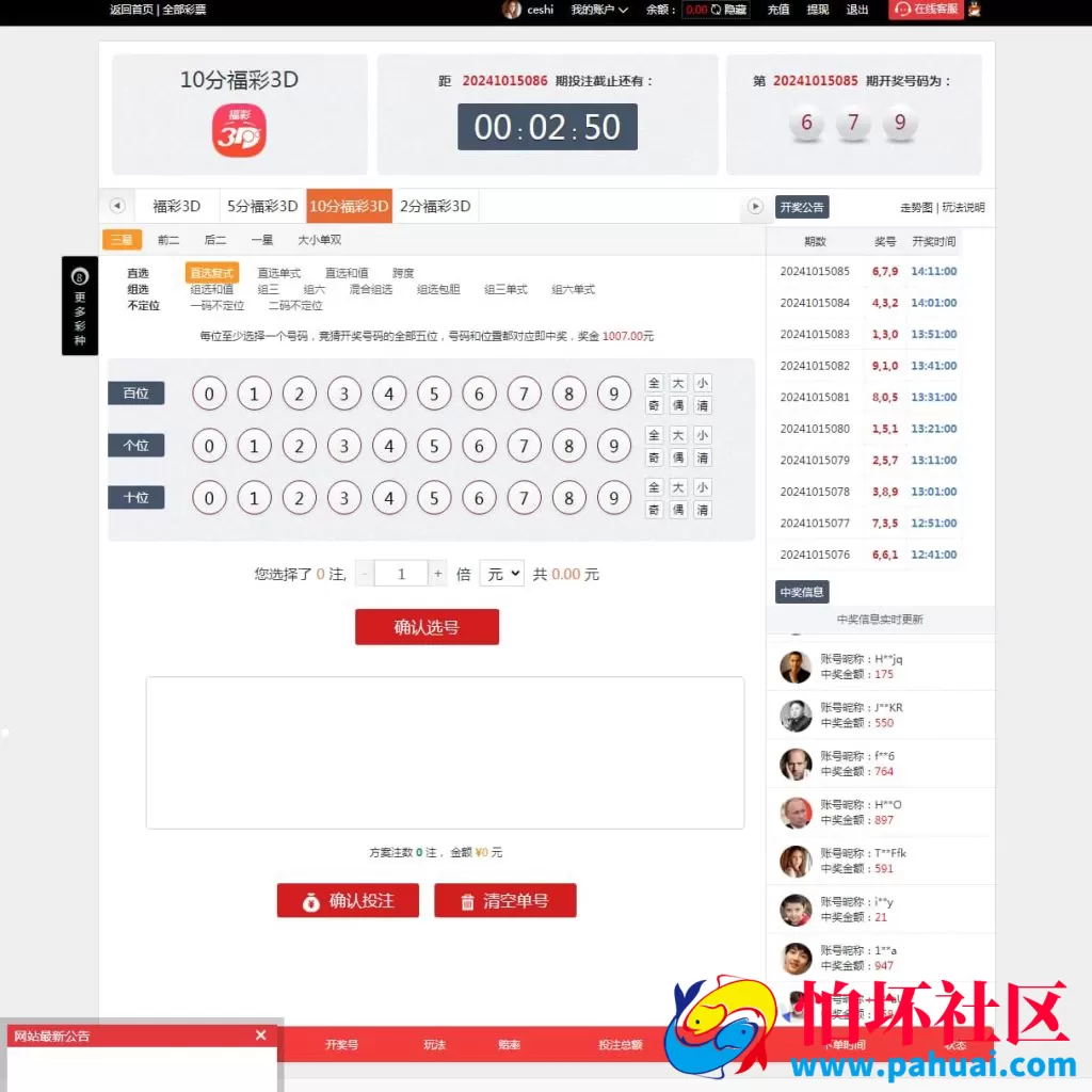 优化升级版大富彩票源码 3D玩法+采集修复+后台灵活控制