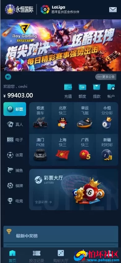 大富源码二开版 聚星永力完整运营彩票程序+BUG修复+安全优化+访问加速