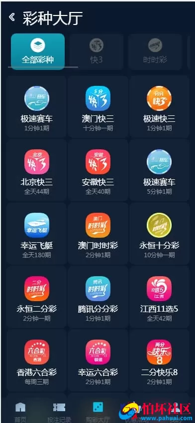 大富源码二开版 聚星永力完整运营彩票程序+BUG修复+安全优化+访问加速