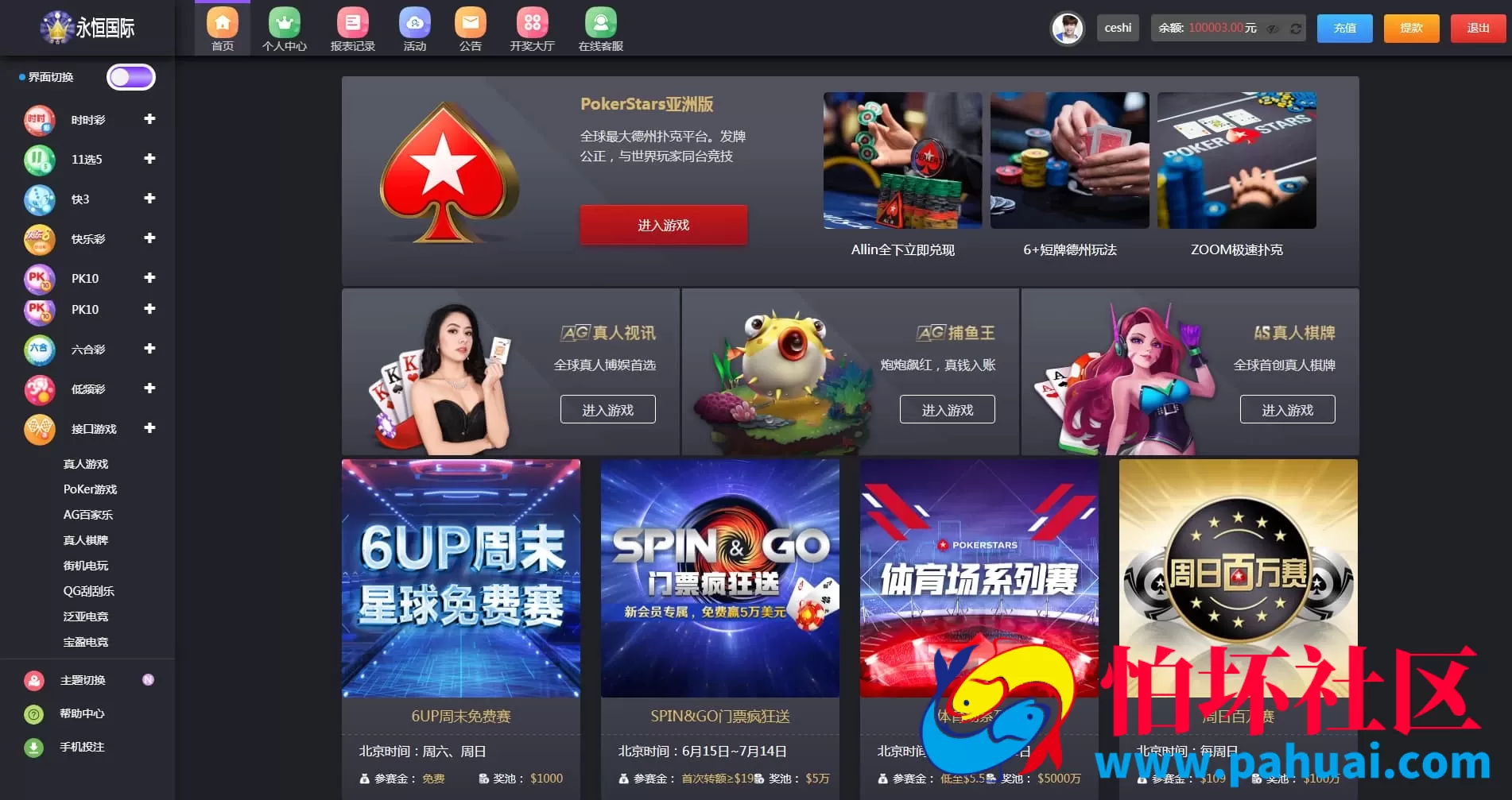 大富源码二开版 聚星永力完整运营彩票程序+BUG修复+安全优化+访问加速