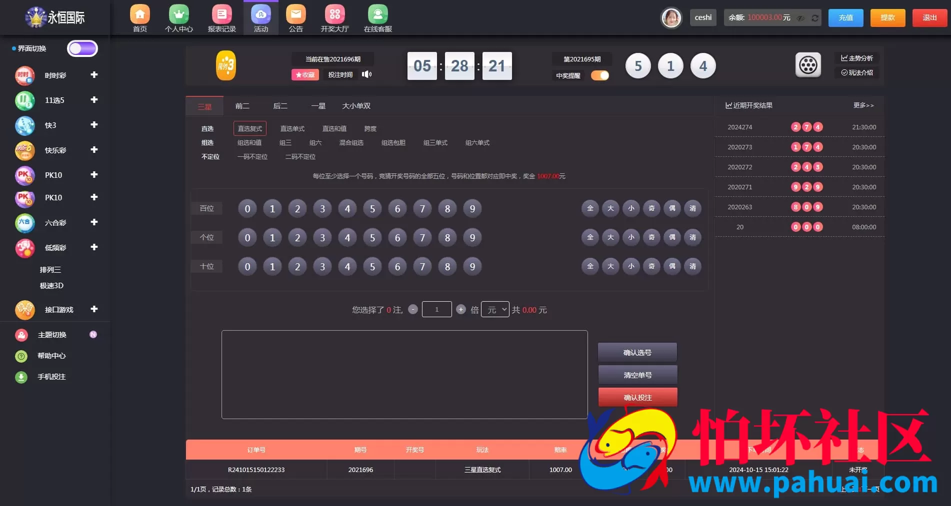 大富源码二开版 聚星永力完整运营彩票程序+BUG修复+安全优化+访问加速