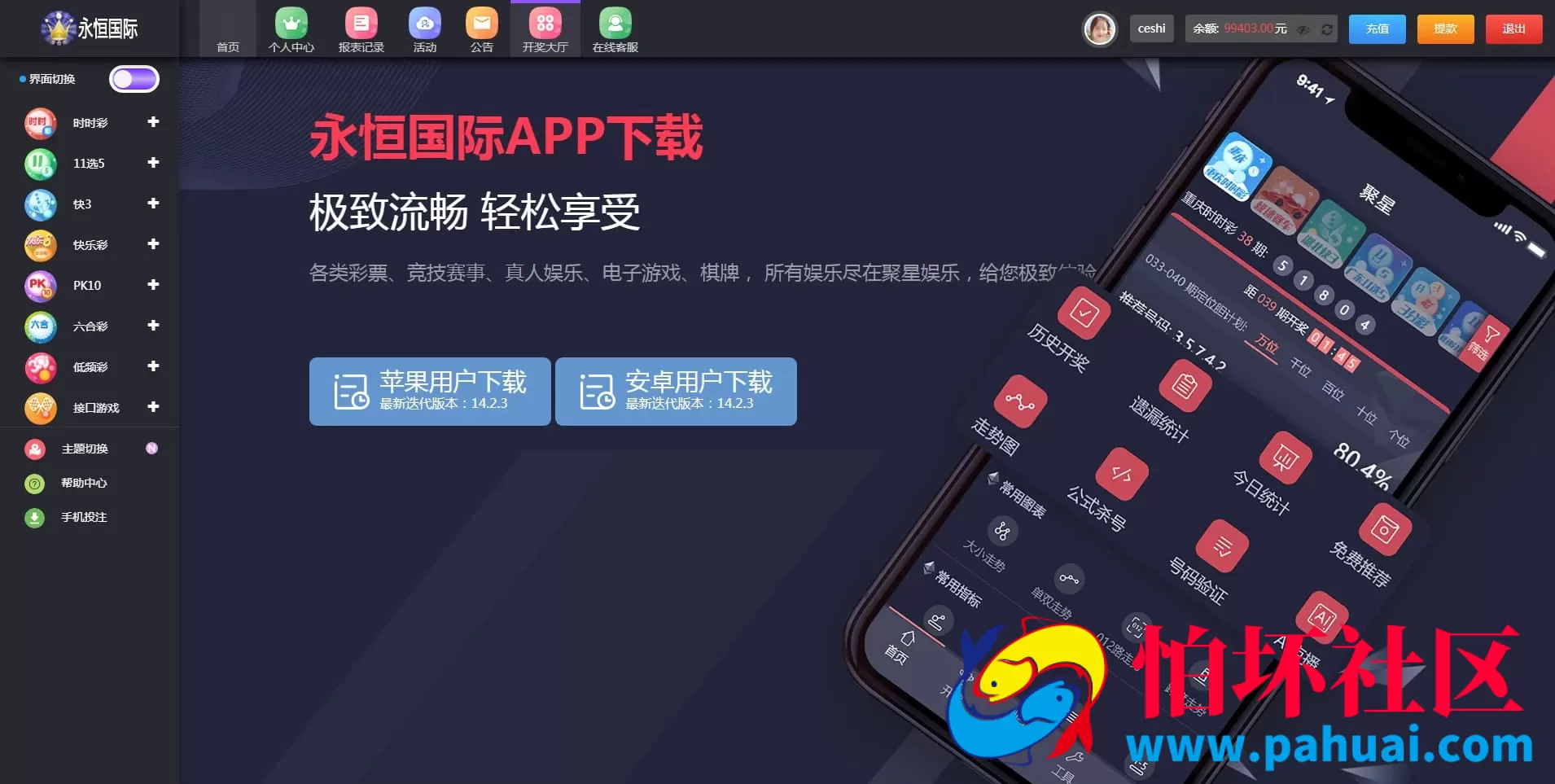 大富源码二开版 聚星永力完整运营彩票程序+BUG修复+安全优化+访问加速