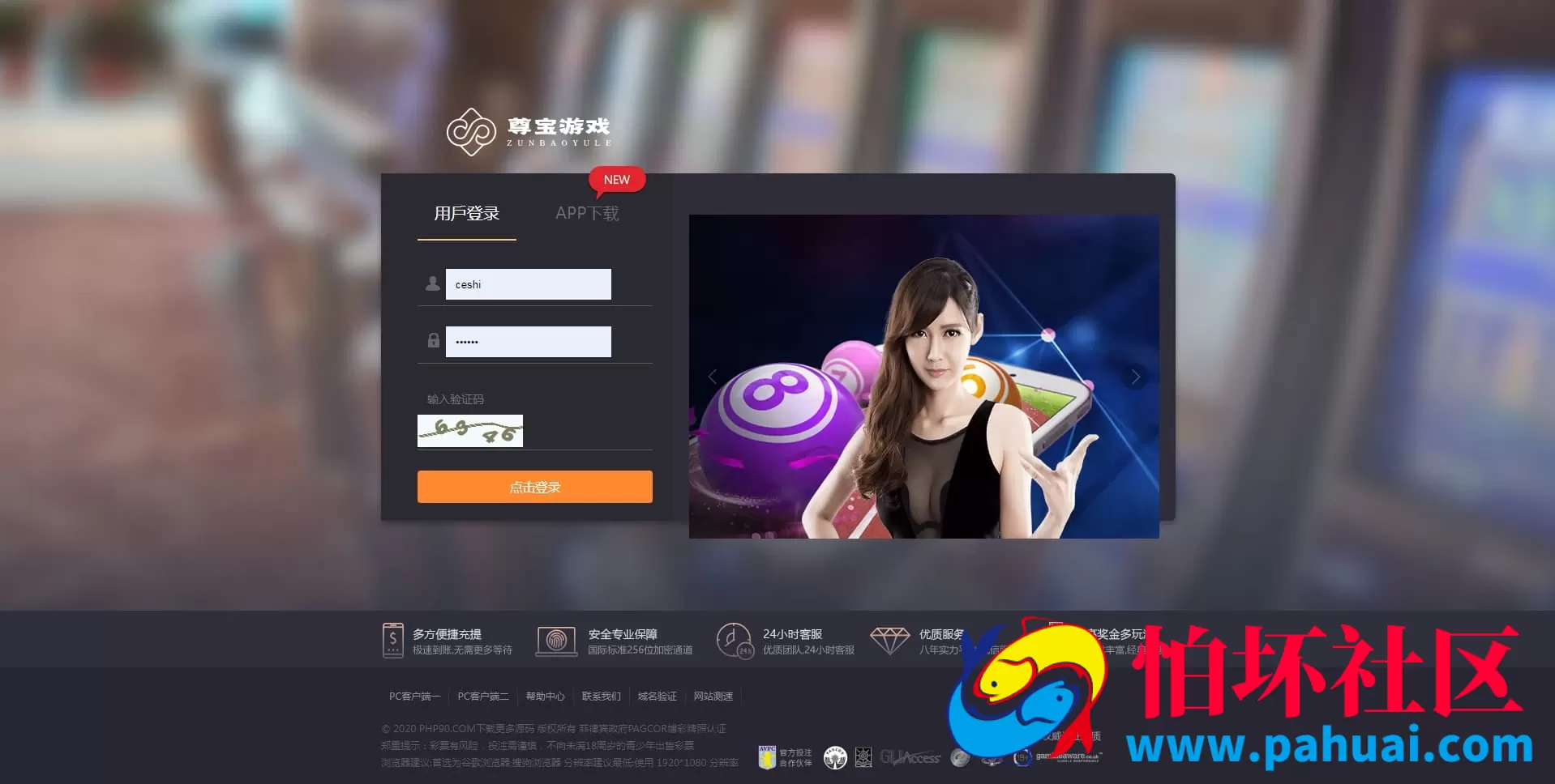 猫娱科技尊宝聚星大富彩票二开完整版源码 UI美化+采集优化+重构后台程序