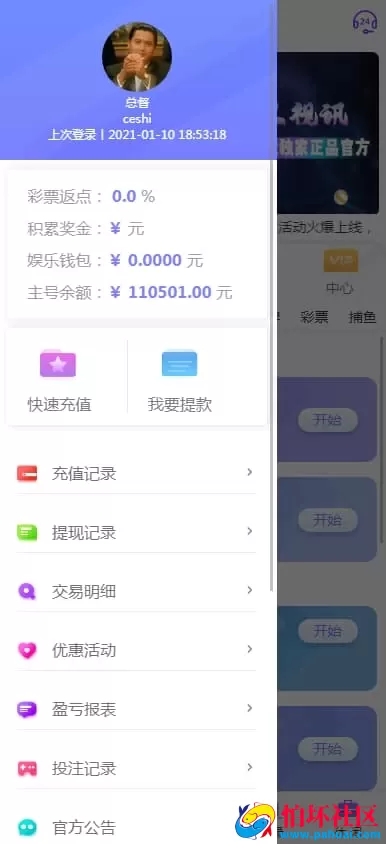 猫娱科技尊宝聚星大富彩票二开完整版源码 UI美化+采集优化+重构后台程序