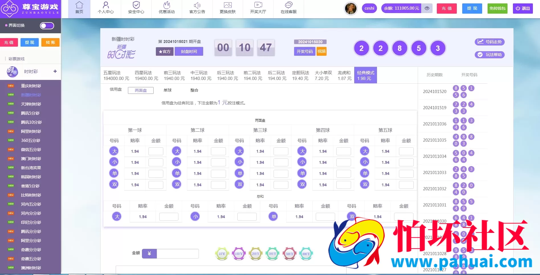 猫娱科技尊宝聚星大富彩票二开完整版源码 UI美化+采集优化+重构后台程序