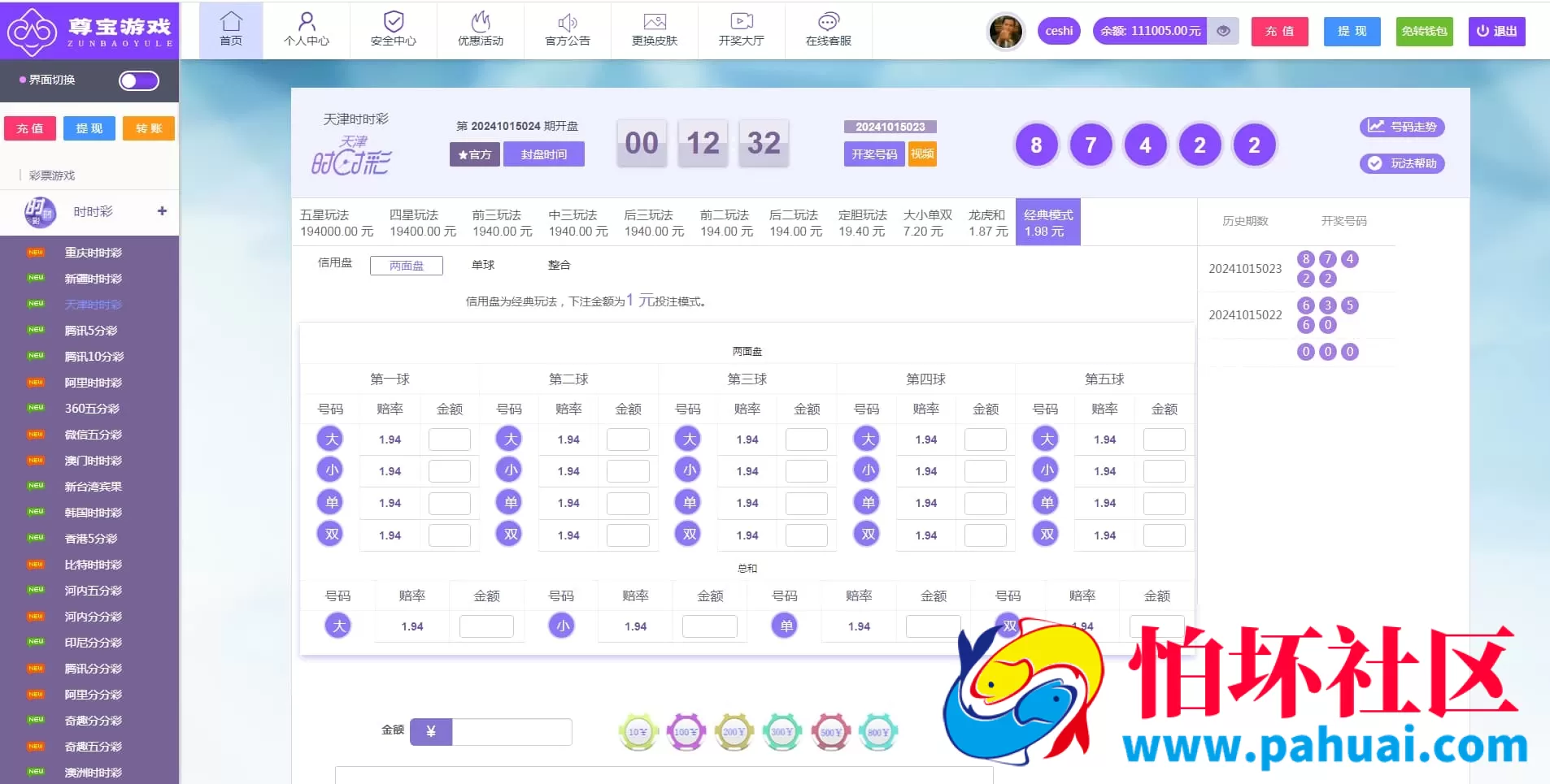 猫娱科技尊宝聚星大富彩票二开完整版源码 UI美化+采集优化+重构后台程序