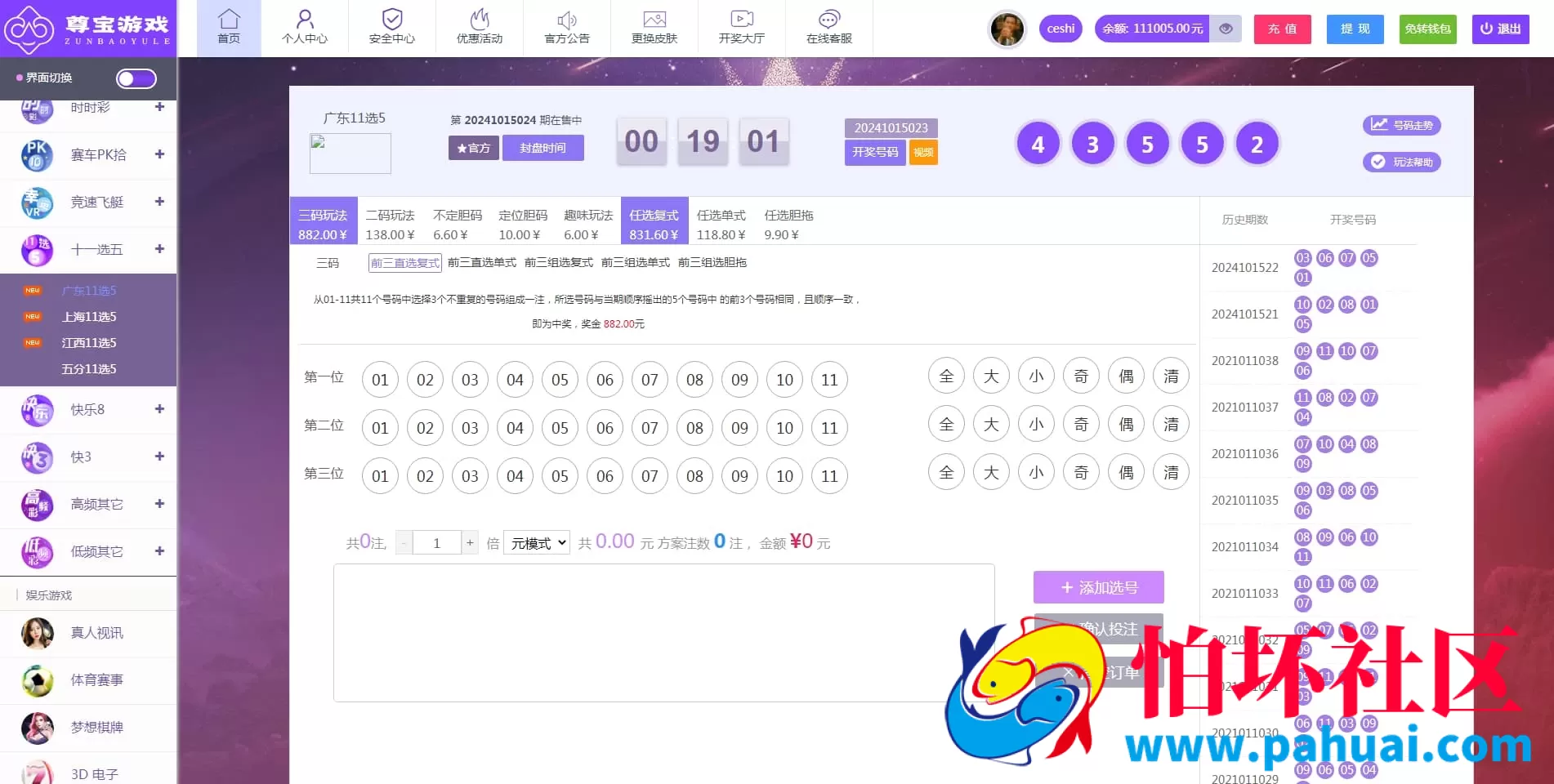 猫娱科技尊宝聚星大富彩票二开完整版源码 UI美化+采集优化+重构后台程序