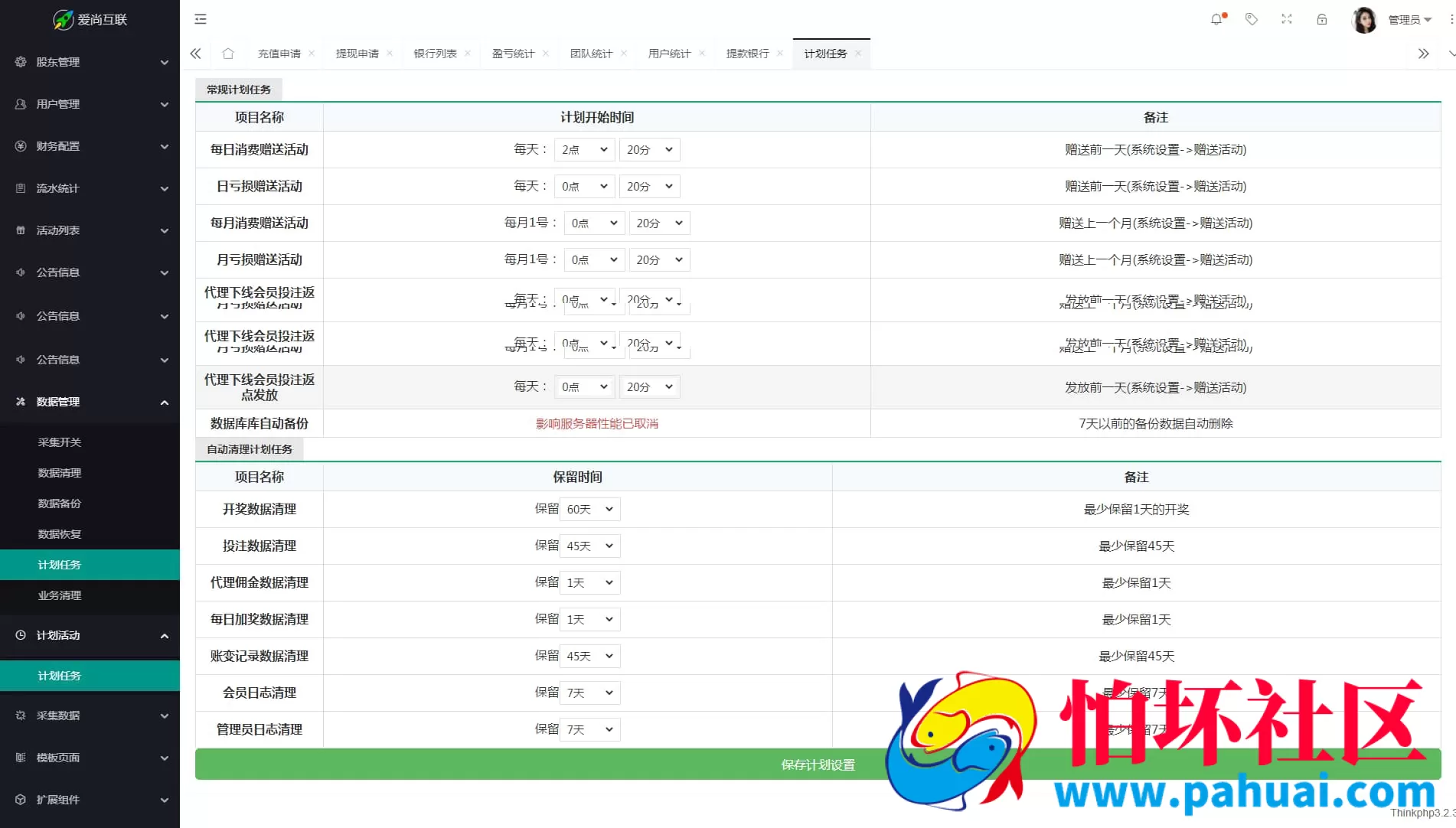 猫娱科技尊宝聚星大富彩票二开完整版源码 UI美化+采集优化+重构后台程序