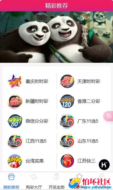 2026熊猫娱乐完整彩票源码 集成契约分红与采集修复功能运营版程序