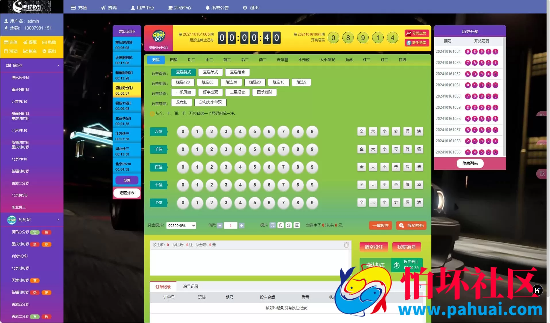 2026熊猫娱乐完整彩票源码 集成契约分红与采集修复功能运营版程序