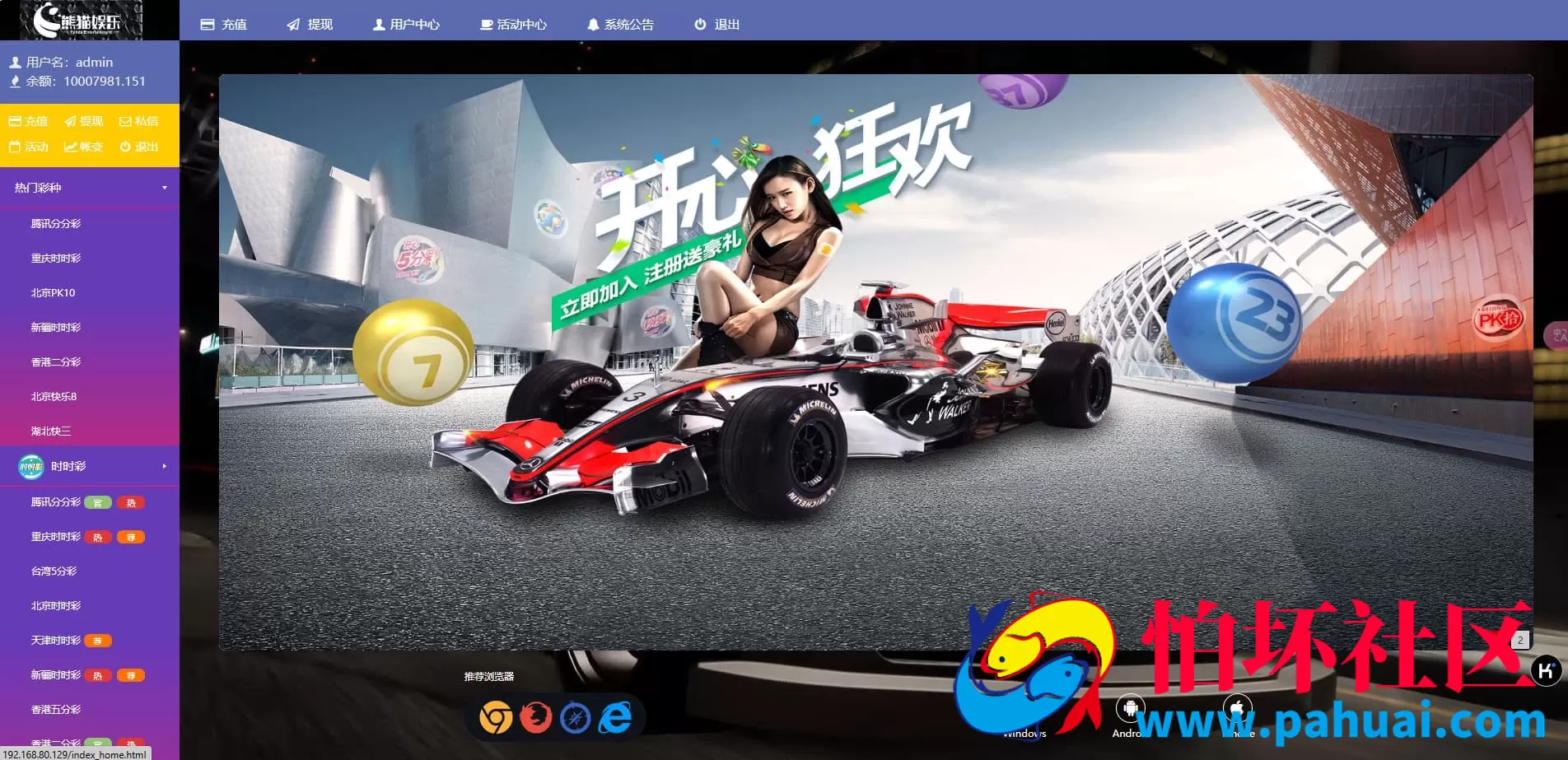 2026熊猫娱乐完整彩票源码 集成契约分红与采集修复功能运营版程序