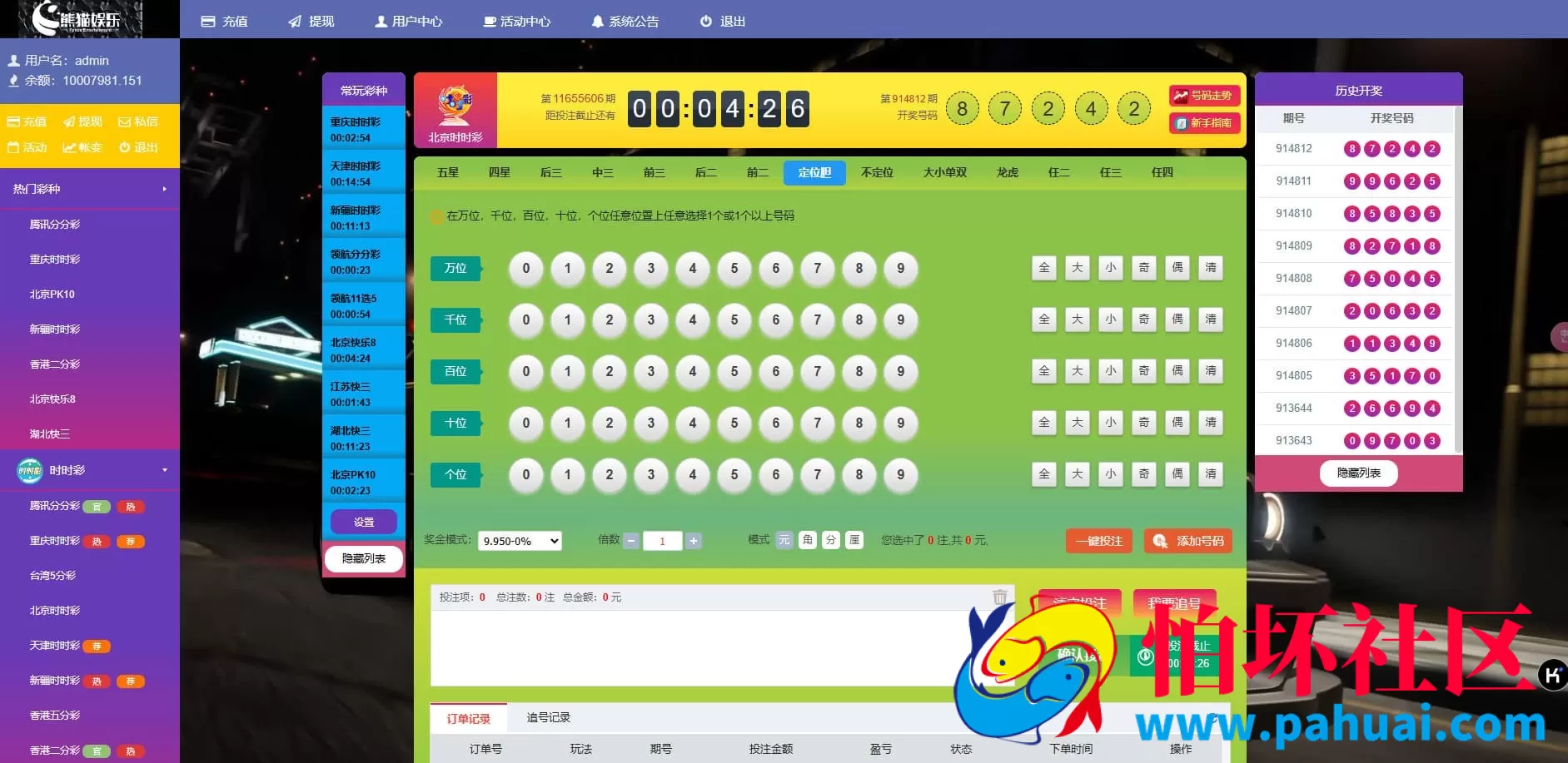 2026熊猫娱乐完整彩票源码 集成契约分红与采集修复功能运营版程序