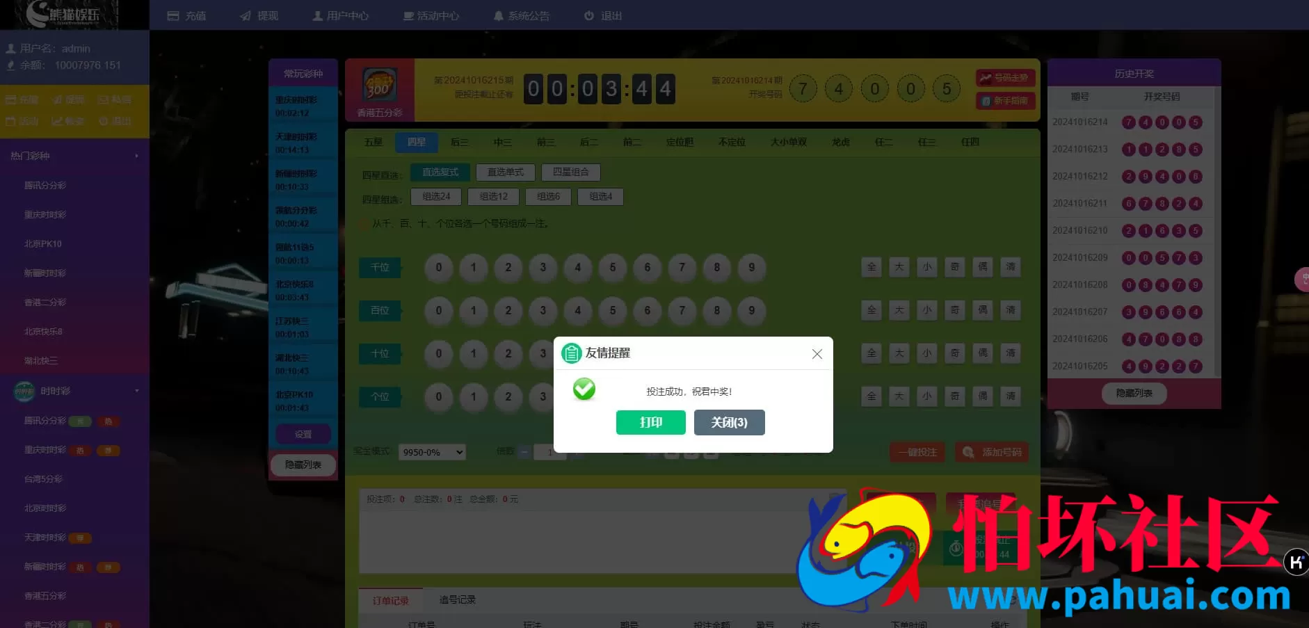 2026熊猫娱乐完整彩票源码 集成契约分红与采集修复功能运营版程序