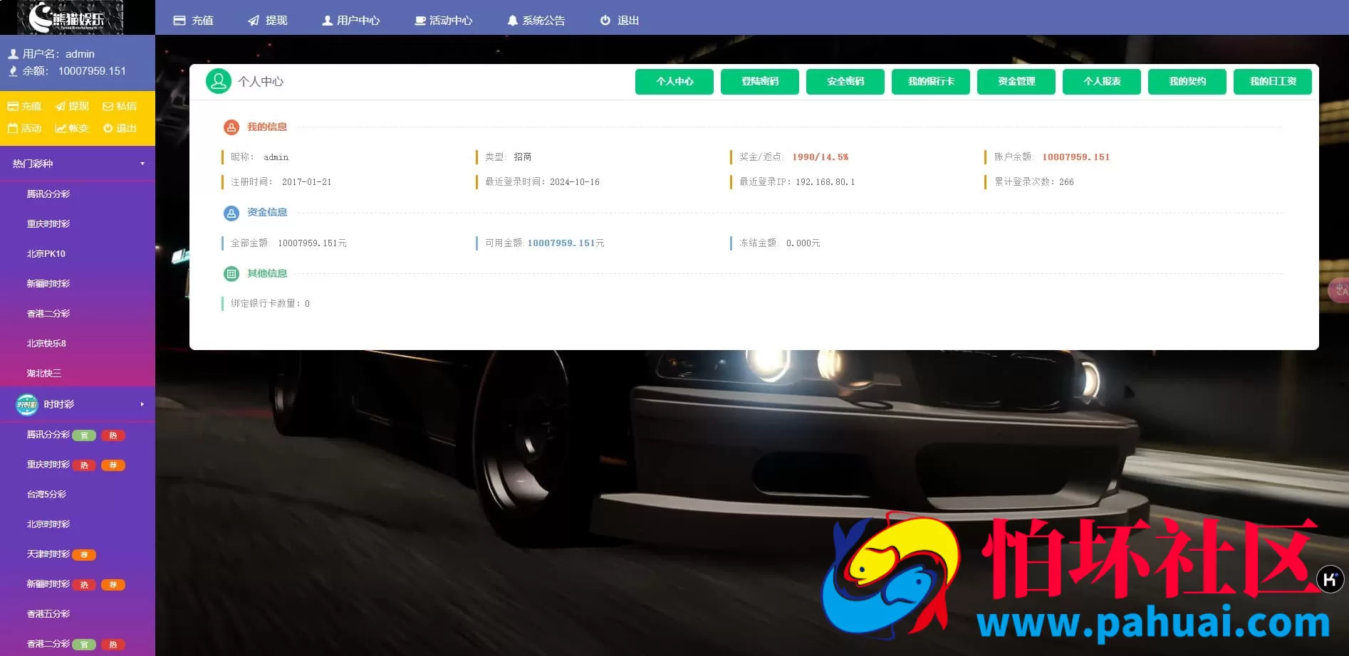 2026熊猫娱乐完整彩票源码 集成契约分红与采集修复功能运营版程序