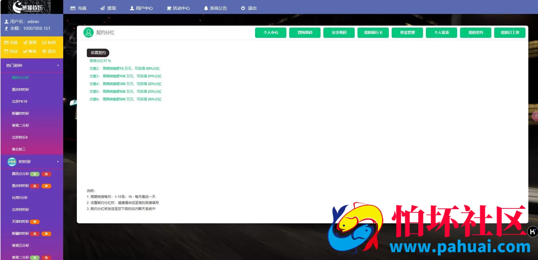 2026熊猫娱乐完整彩票源码 集成契约分红与采集修复功能运营版程序