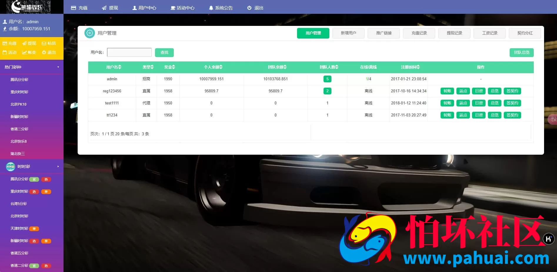 2026熊猫娱乐完整彩票源码 集成契约分红与采集修复功能运营版程序