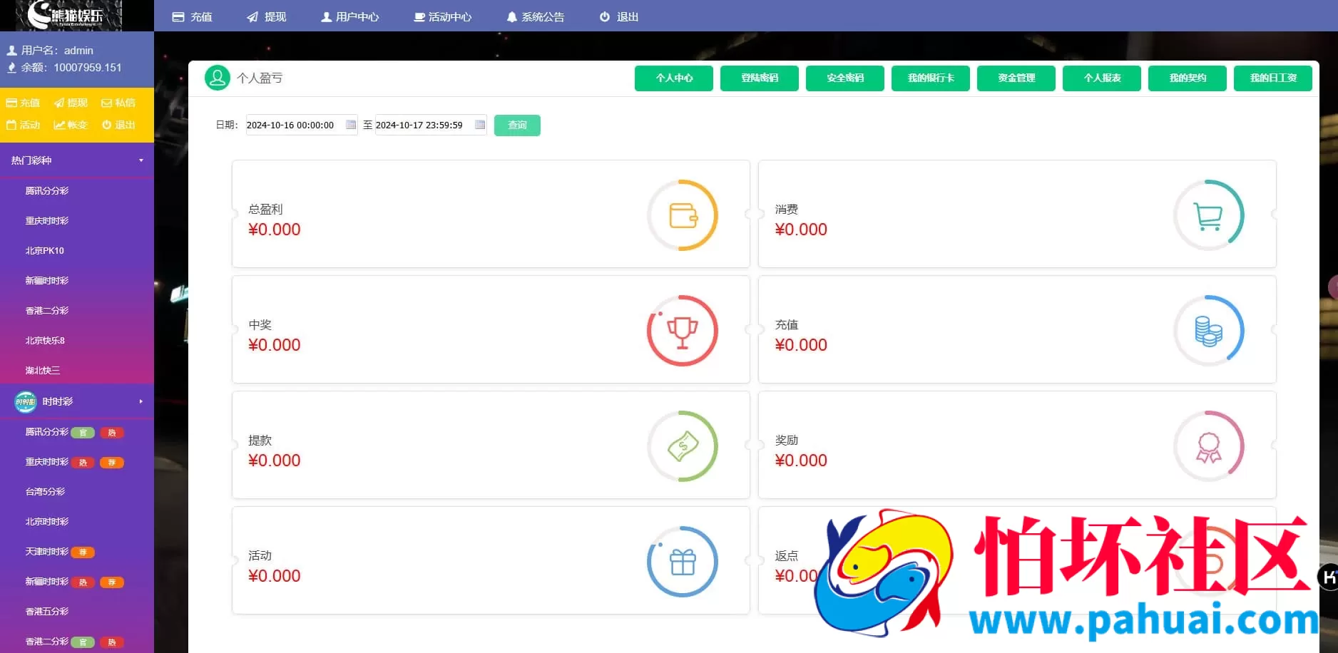 2026熊猫娱乐完整彩票源码 集成契约分红与采集修复功能运营版程序