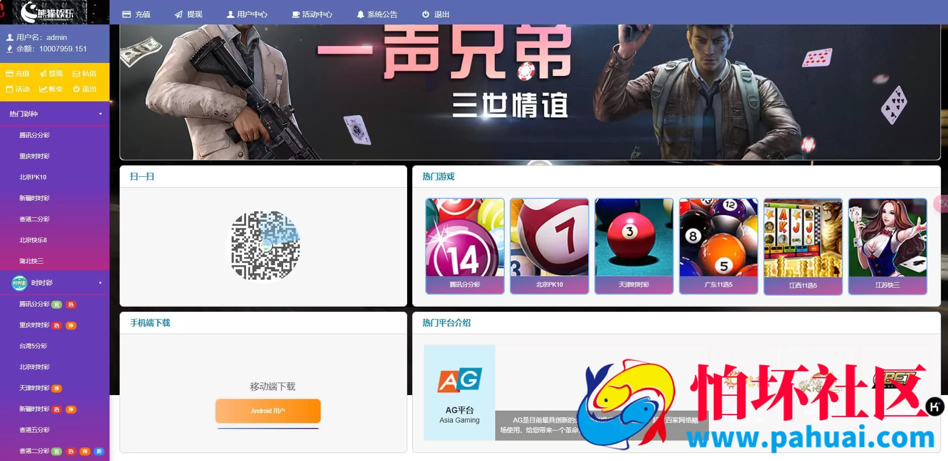 2026熊猫娱乐完整彩票源码 集成契约分红与采集修复功能运营版程序