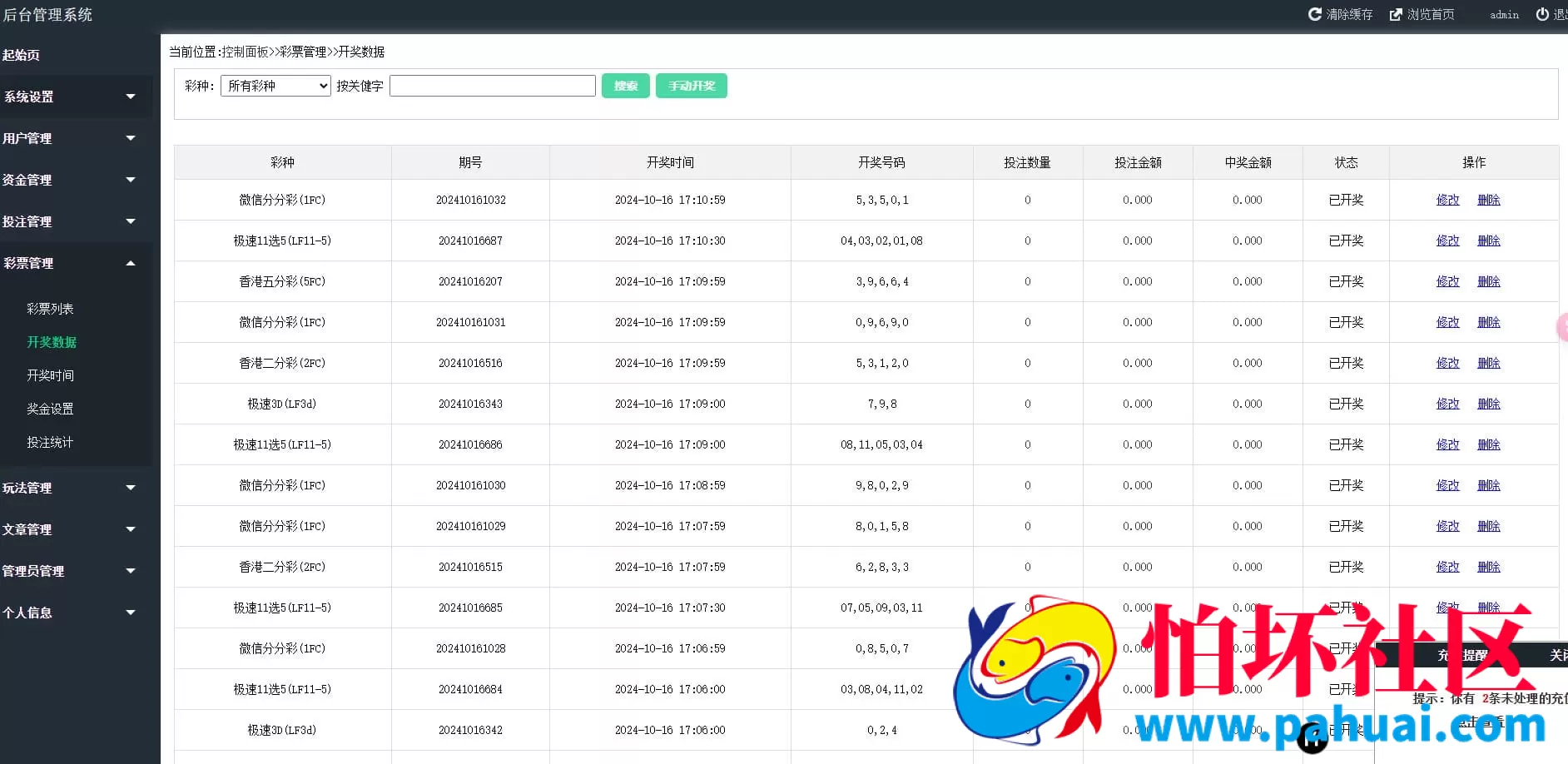 2026熊猫娱乐完整彩票源码 集成契约分红与采集修复功能运营版程序