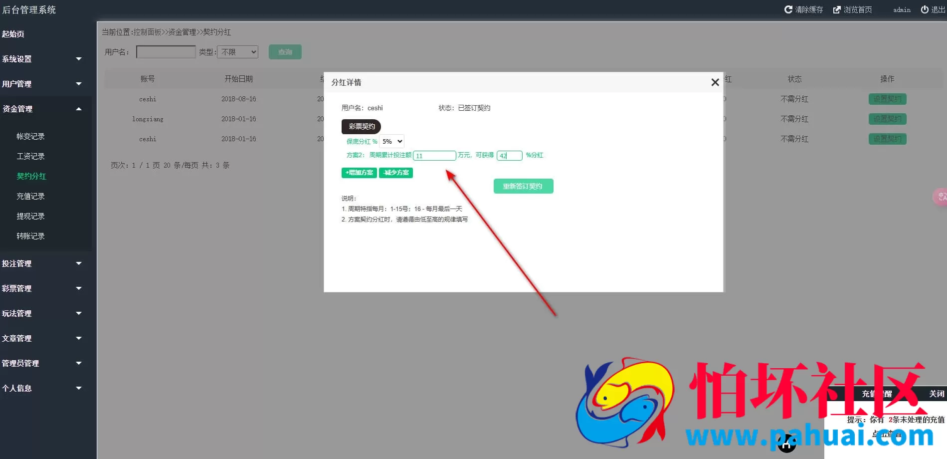 2026熊猫娱乐完整彩票源码 集成契约分红与采集修复功能运营版程序