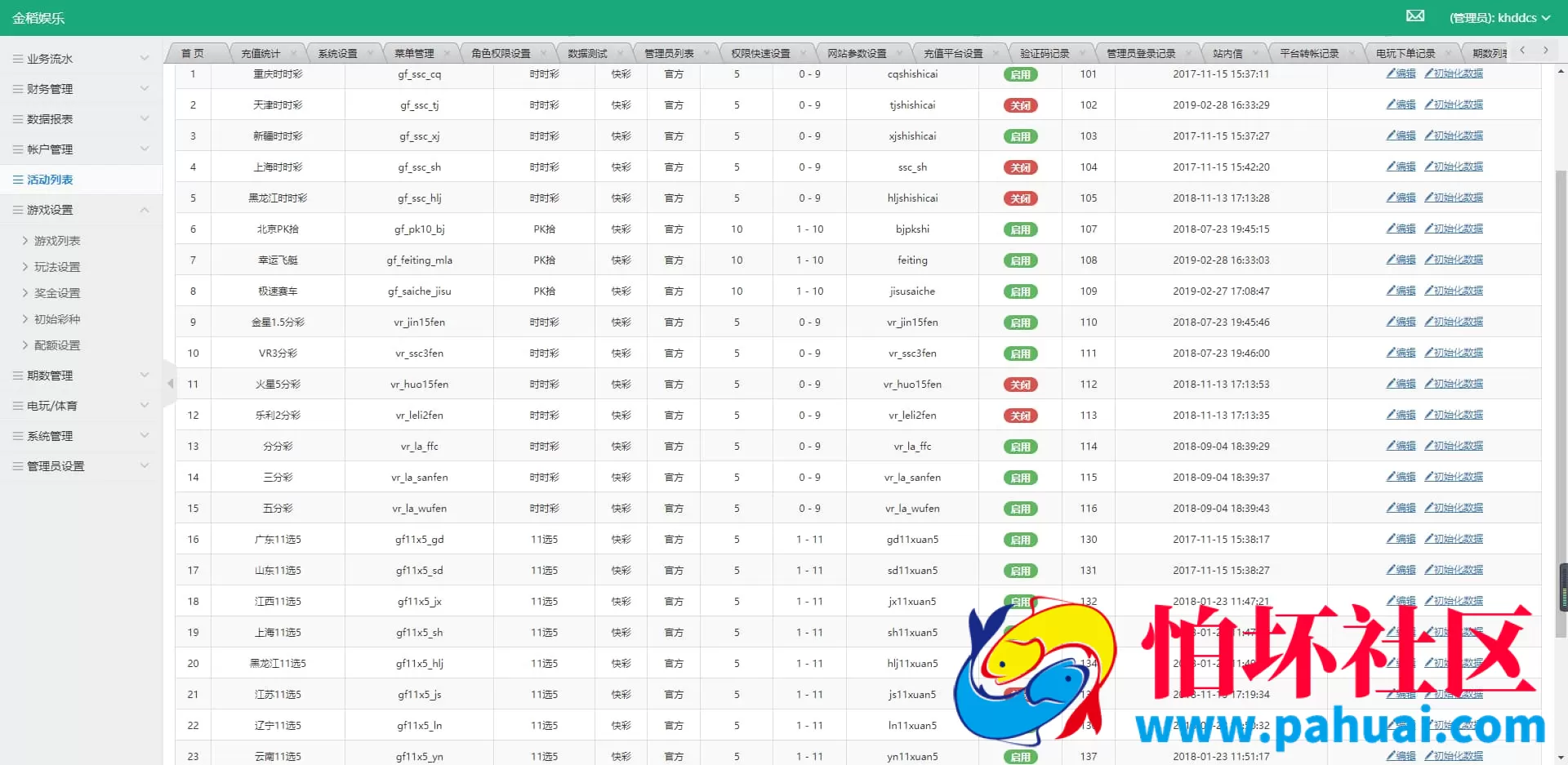 大富包网出品 恒星科技二开彩票源码程序
