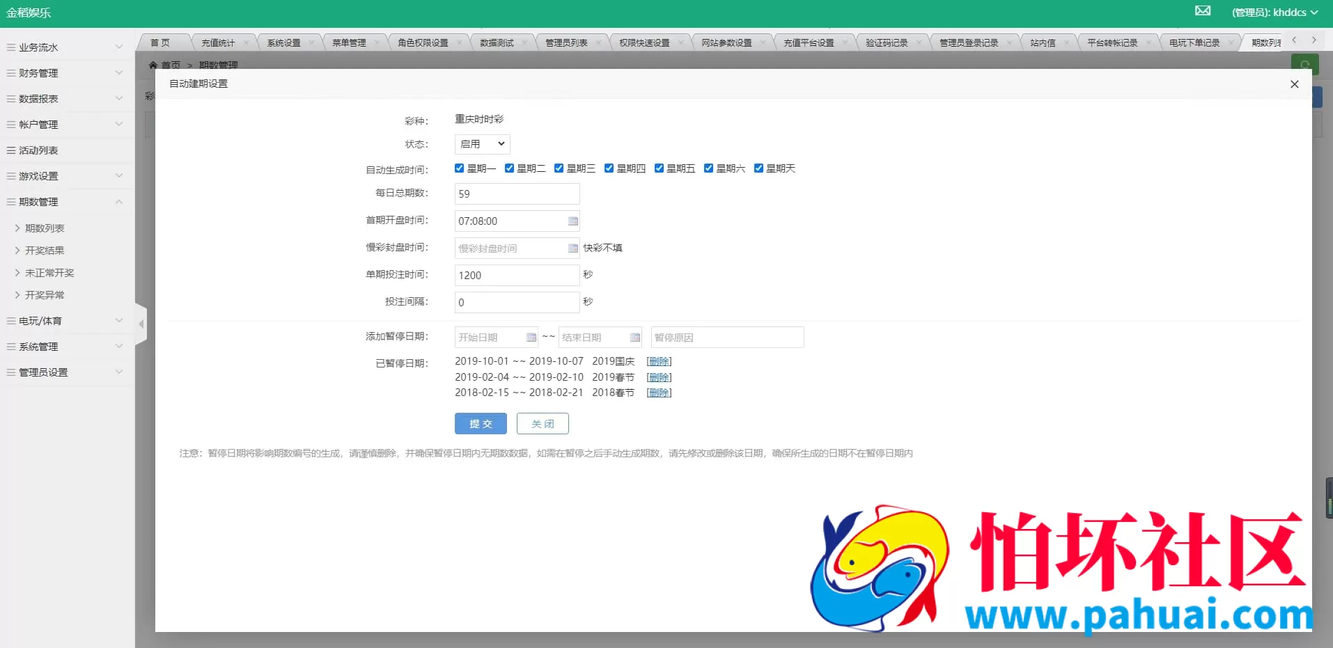 大富包网出品 恒星科技二开彩票源码程序