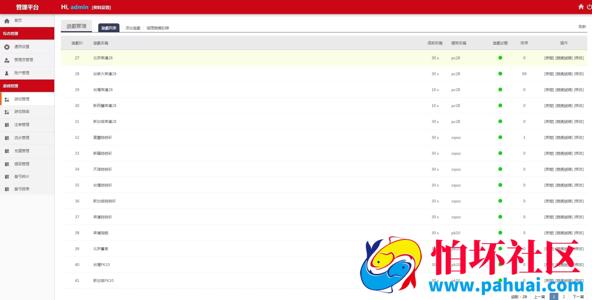 亚博多语言H5源码越南版彩票程序 代理功能+机器人支持+预设房间完整优化版