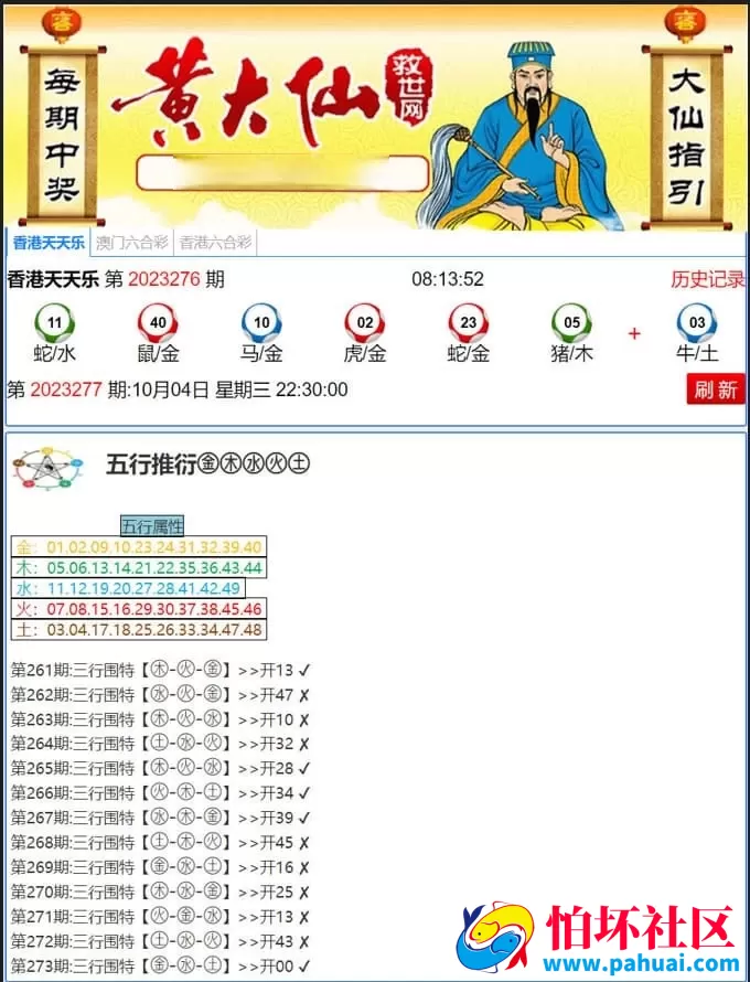 六合黄大仙心水资料系统源码 图库+高手云功能+完整采集修复版