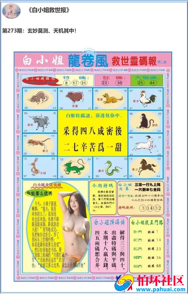 六合黄大仙心水资料系统源码 图库+高手云功能+完整采集修复版