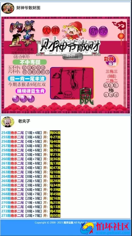 六合黄大仙心水资料系统源码 图库+高手云功能+完整采集修复版