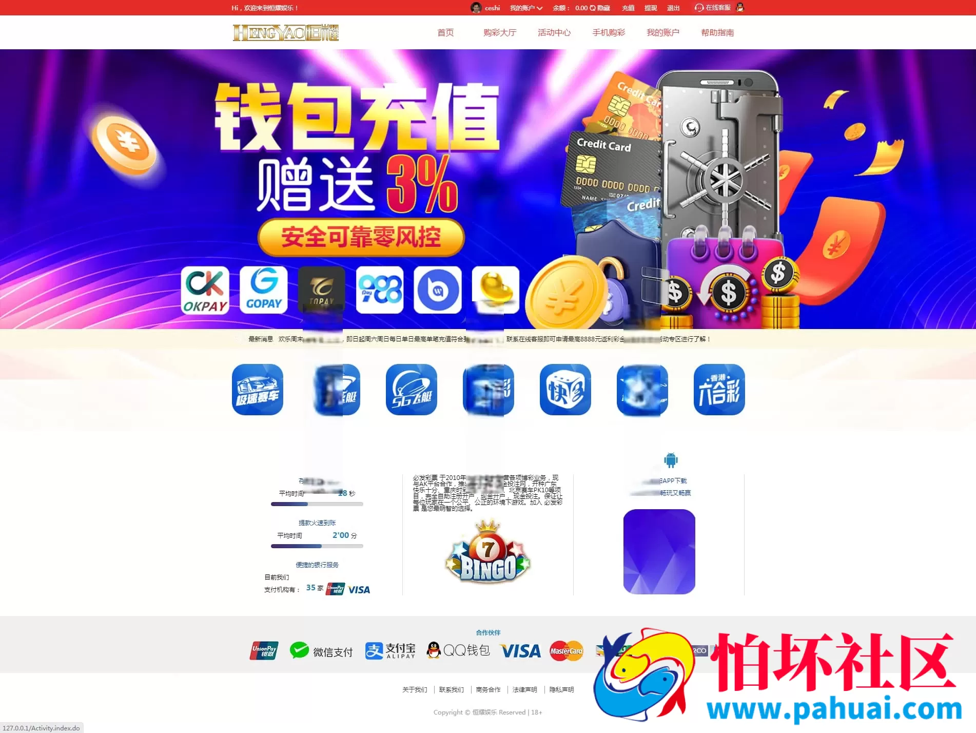 大富恒耀源码新版彩票程序 双玩法+USDT支付 UI美化H5二开 采集全面优化