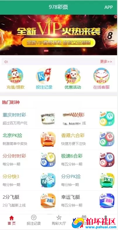 大富恒耀源码新版彩票程序 双玩法+USDT支付 UI美化H5二开 采集全面优化