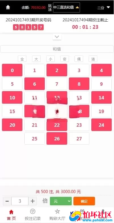 大富恒耀源码新版彩票程序 双玩法+USDT支付 UI美化H5二开 采集全面优化
