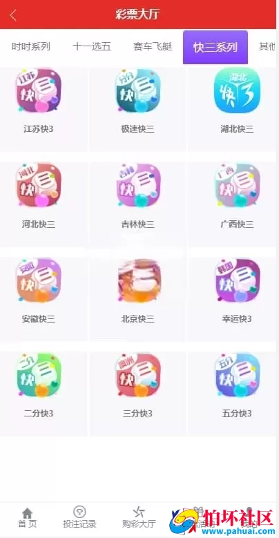 大富恒耀源码新版彩票程序 双玩法+USDT支付 UI美化H5二开 采集全面优化