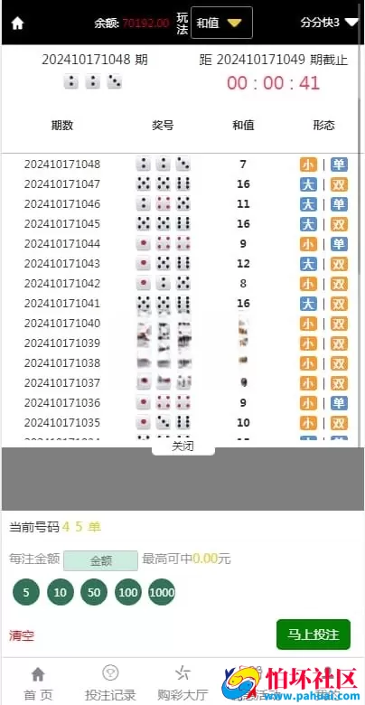 大富恒耀源码新版彩票程序 双玩法+USDT支付 UI美化H5二开 采集全面优化