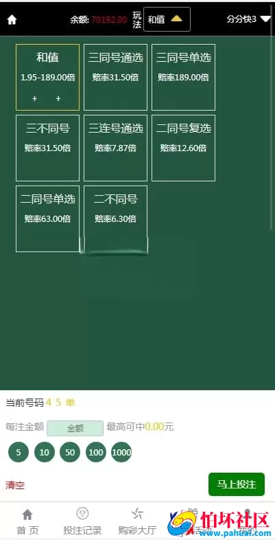 大富恒耀源码新版彩票程序 双玩法+USDT支付 UI美化H5二开 采集全面优化