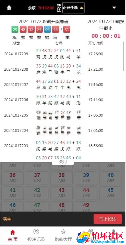 大富恒耀源码新版彩票程序 双玩法+USDT支付 UI美化H5二开 采集全面优化