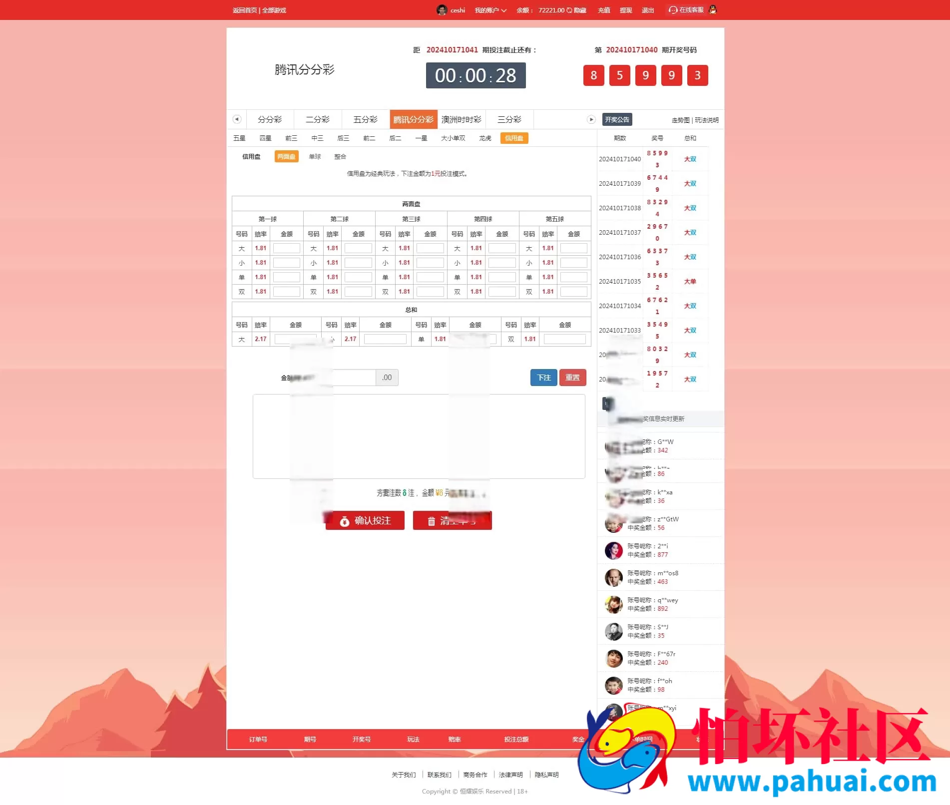 大富恒耀源码新版彩票程序 双玩法+USDT支付 UI美化H5二开 采集全面优化