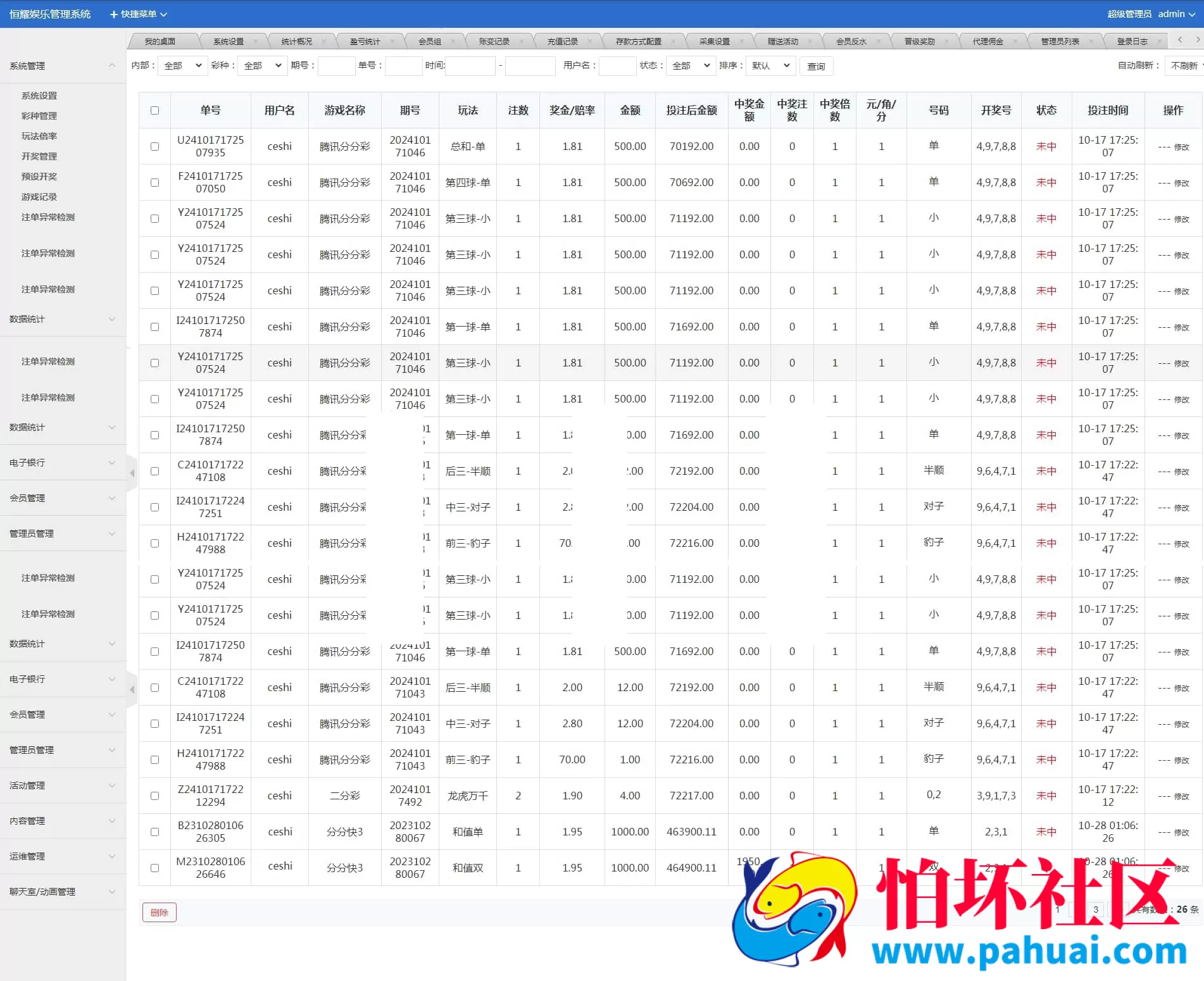 大富恒耀源码新版彩票程序 双玩法+USDT支付 UI美化H5二开 采集全面优化