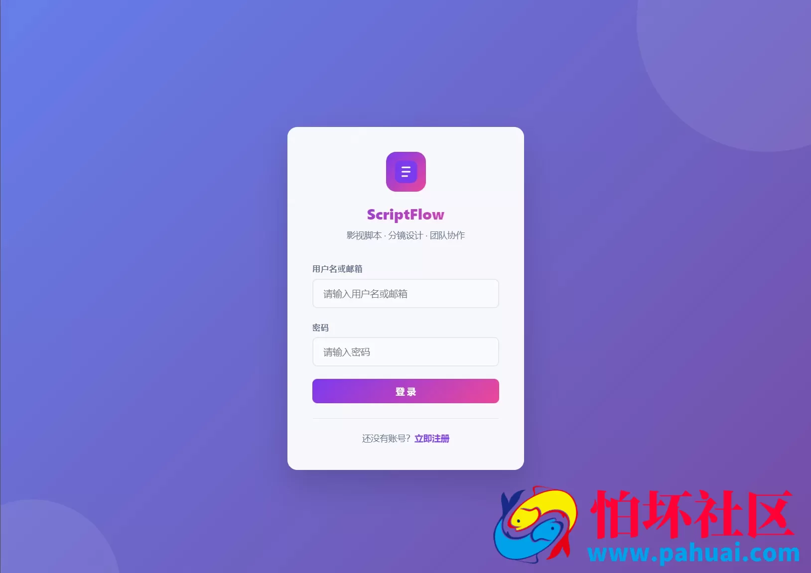 影视脚本分镜在线协作系统源码