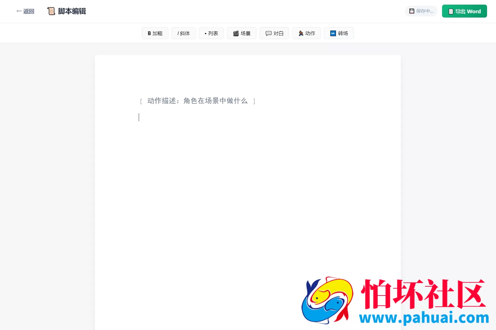 影视脚本分镜在线协作系统源码